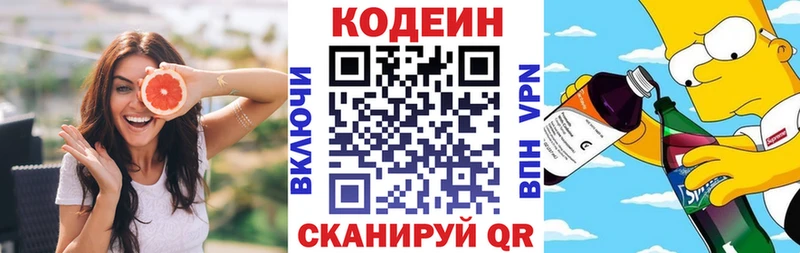 Кодеин напиток Lean (лин) Нижнекамск